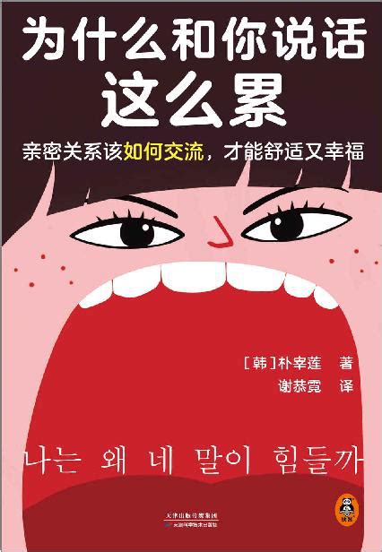 为什么和你说话这么累「pdf Epub Mobi Txt Azw3」心理励志类电子书推书365 「pdf电子书 Epub电子书 Mobi