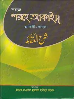 shj srhe akaid    oo onlain pdun koomee madrasa