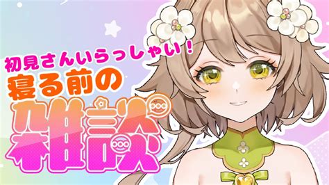 【雑談】初見さんカバディ！少しだけ！！【新人vtuber 花音めい】 Youtube