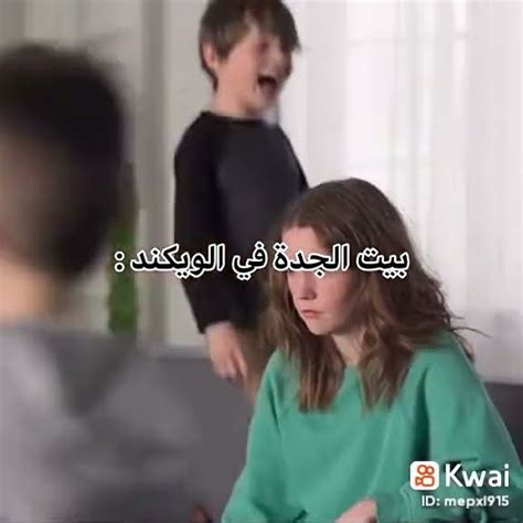 بيت الجد و الجده 😂😂😂🥹 Youtube