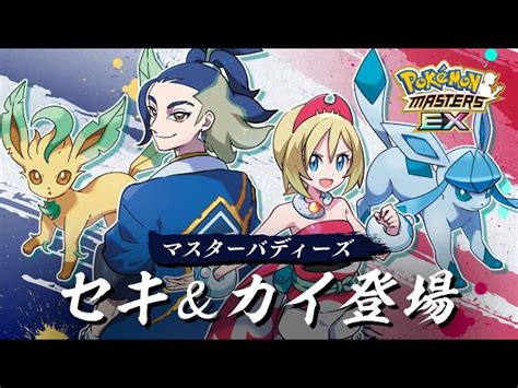 『ポケモンマスターズ Ex』公式サイト