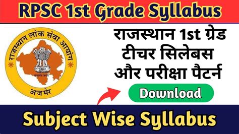 RPSC 1st Grade Syllabus 2025 In Hindi PDF Download सकल वयखयत