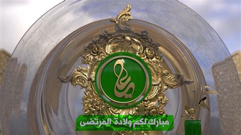 Ammar Al Jubouri Interval Of The Birth Of Imam Ali For The Channel Of