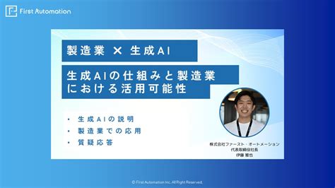 【製造業 生成ai】生成aiの仕組みと製造業における活用可能性 製造業の生成ai活用・自動化推進に役立つメディア