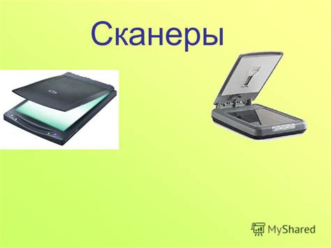 Презентация на тему: "Сканеры Назначение Сканирование изображения ...