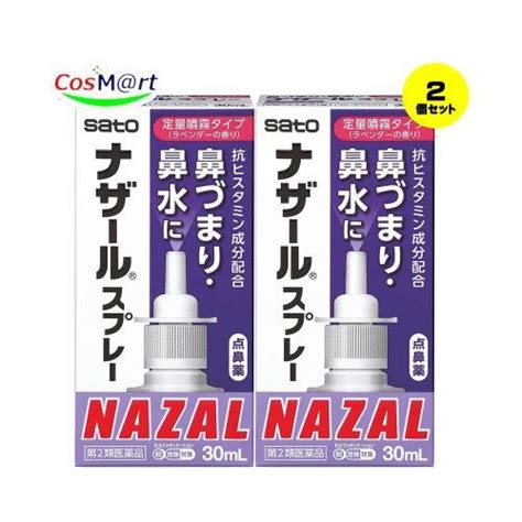 【2個セット】 【定形外郵便にて発送】 【第2類医薬品】ナザールスプレーラベンダー 30ml 4987316018782 2