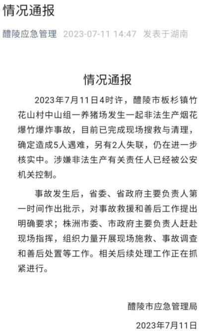 突发！一养猪场凌晨爆炸，致5死2失联澎湃号·政务澎湃新闻 The Paper