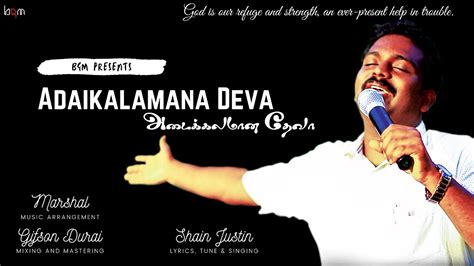 Adaikalamana Deva Tamil Christian Song 2020 Shain Justin