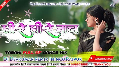 Dhire Dhire Nach New Nagpuri Song 2024 Singer Vinay Kumar Dj