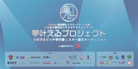 『夢叶えるプロジェクト2024 In ニコニコ超会議』427土 エンタメ部門・ビジネス部門 最終審査・授賞式 各部門受賞者を発表：マピオンニュース