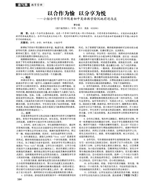 适时而动言传身教一一新课标下初中班主任工作的几点体会word文档在线阅读与下载免费文档