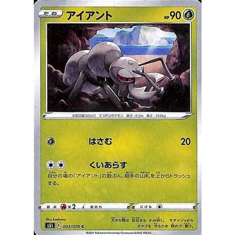 ポケモンカードゲーム剣盾 S5i 拡張パック 一撃マスター アイアント C ポケカ 草 たねポケモン Pms5i 003 Cトレードラボ