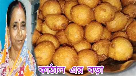 বৃষ্টির দিনে এই ভাবেই ভিজে কাজ করতে হয় । সন্ধায় বানালাম কাঠাল এর বড়া