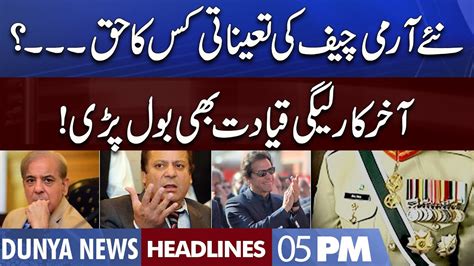 Big News About New Army Chief Appointment Dunya News Headlines 05 Pm