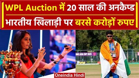 Wpl Auction Kashvee Gautam Gujarat Giants