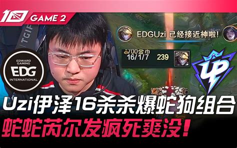 RNG vs EDG 狗在对面 Uzi大战老东家皇族 LP厄斐琉斯团战收割四杀 Game 1 2023 LPL夏季赛精华