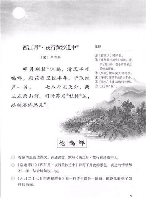 《3古诗词三首·第一单元》人教版小学六年级语文上册2019年5月发版课本全册教材人教版小学课本