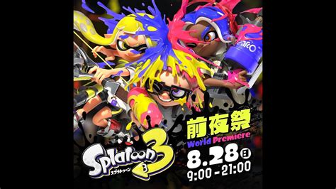 スプラトゥーン3 前夜祭やっていくよ Youtube