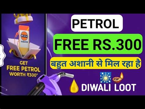 Diwali Loot Earn Petrol Diwali Cashback Offer Best Offer