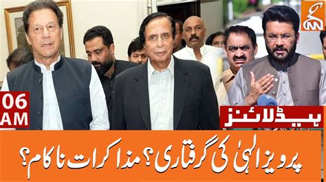 Gujrat Police Raided Chaudhry Parvez Elahi S House News Headlines