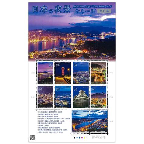 Japan Stamp 2019 Night Views 6 Ss International House Of Stamps