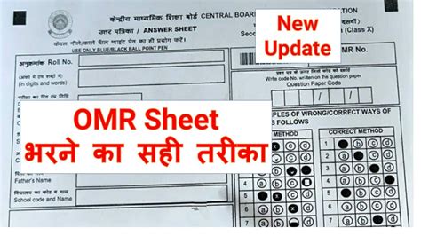 How To Fill Omr Sheet Term 1 Exam 2021 22 Cbse Board Exam Term 1 Omr Sheet Kaise Bhare