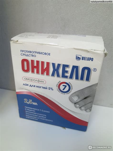 Противогрибковое средство Онихелп - «Онихелп» | отзывы