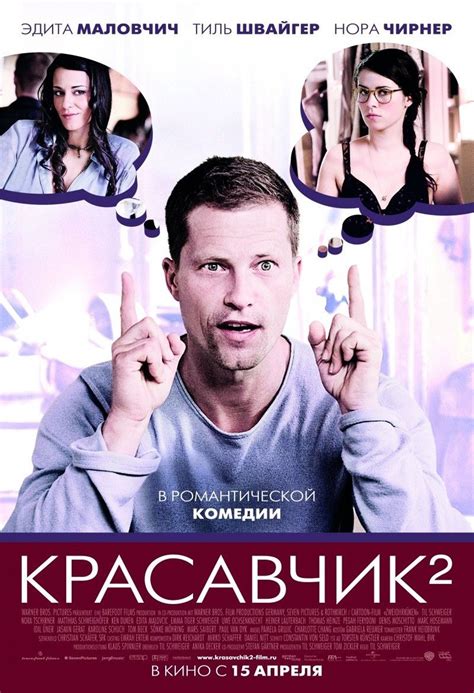 Статьи к фильму: Красавчик 2