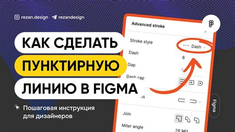 Как сделать пунктирную линию в Figma YouTube