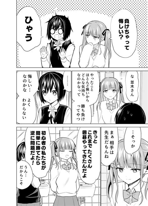 「反撃する前の話 碁と星空とカーテンと」日辻ひこ︴毎週火金17時更新の漫画