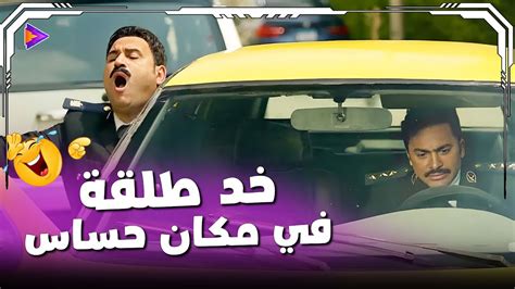 كوميدية واكشن تامر حسني واكرم حسني 😂 اكرم حسني خد طلقة في التوتة 😂