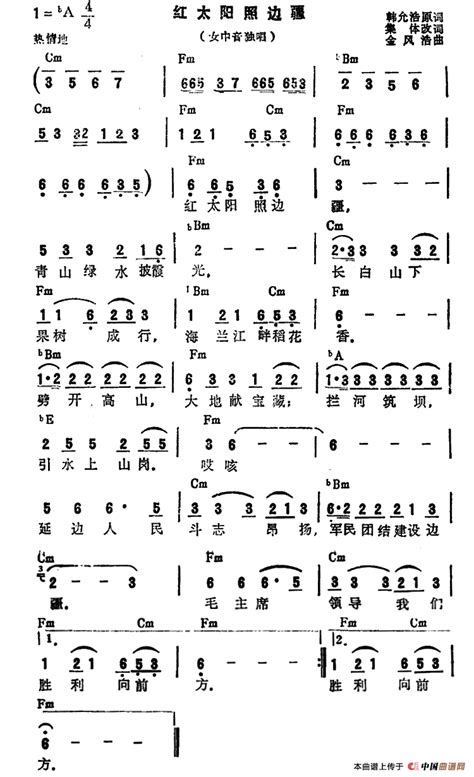 红太阳照边疆简谱陈尊学个人制谱园地中国曲谱网