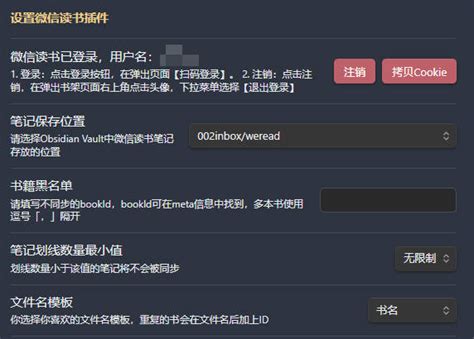 weread plugin无法登陆 - 疑问解答 - Obsidian 中文论坛