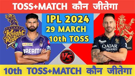 Ipl 2024 10th Toss Prediction Who Will Win Today Toss Prediction