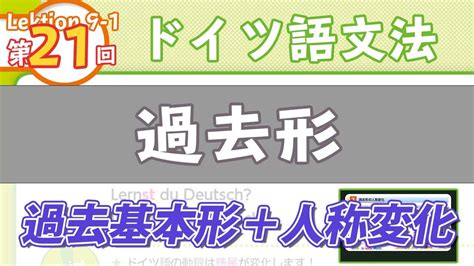 ドイツ語文法09 1【過去形と動詞の3基本形】初級ドイツ語入門（初心者のためのドイツ語勉強動画）【聞き流し勉強にも】 Youtube