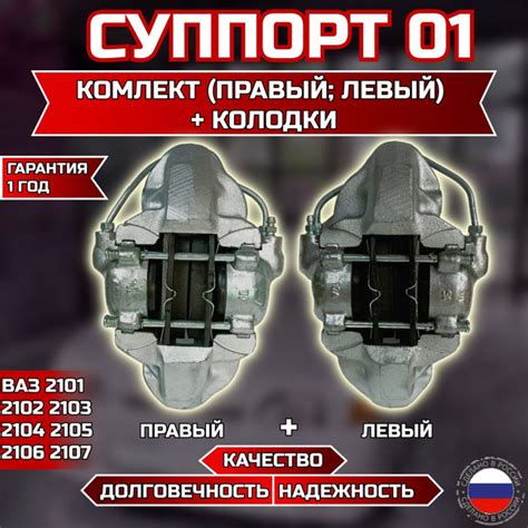 Суппорт тормозной системы (пара) ВАЗ 2101-07 купить на OZON по низкой ...