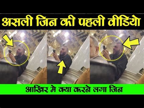 Real Jinnat In Masjid Live Real Devil Caught On Camera Jinn Ki Real