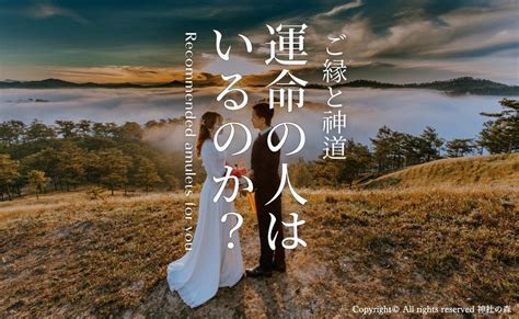 運命の人はいるのか？見つける方法・アプローチ方法を解説 神社の森