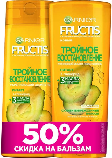 Garnier Fructis Шампунь "Фруктис, Тройное Восстановление", для ...