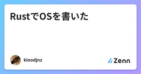 Rustでosを書いた