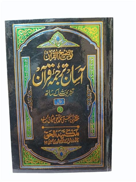 Mufti Taqi Usmani Urdu Asan Tarjuma Quran Book Deoband Page 300