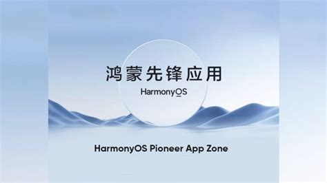 Huawei AppGallery Launches HarmonyOS Pioneer Application Zone Huawei