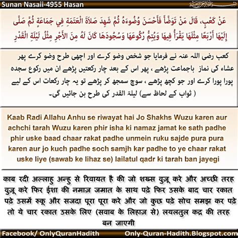 Only Quran Hadith Har Raat Shab E Qadr Ki Namaz Ka Sawab