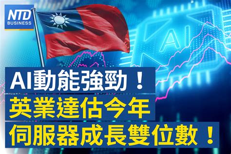 受惠ai！英業達估今年伺服器出貨年增雙位數｜30年來首改版！ 微軟在鍵盤加入「ai按鍵」 ｜財部稅制優化 單身租屋族626萬以下免繳稅