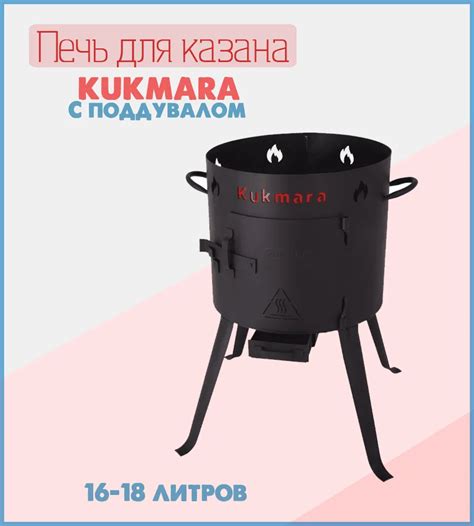 Заказать Учаг для казана 16-18 литров Kukmara, ук012 d-406 мм ...