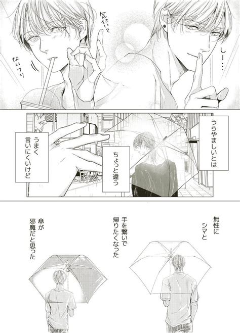 創作bl「創作bl シマエン 攻めを取られたくなくて頑張る受け 」まちばの漫画