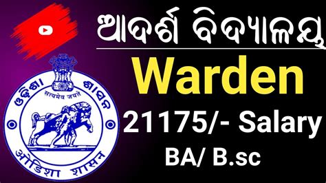 Recruitment Notice OAVS Koraput Warden Job Vacancy Job Vacancy