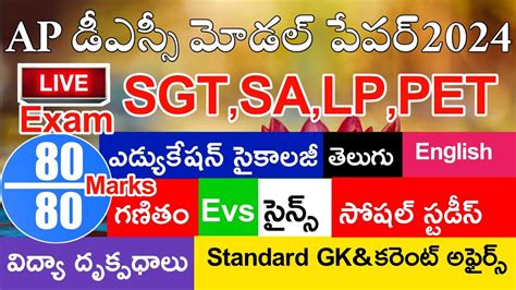 Ap Dsc Model Papers 2024 In Telugu Ap Dsc Grand Test 160 Bits 80