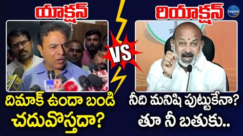 KTR vs Bandi Sanjay వమమ ఇద తటటడ సమ Mataku mata