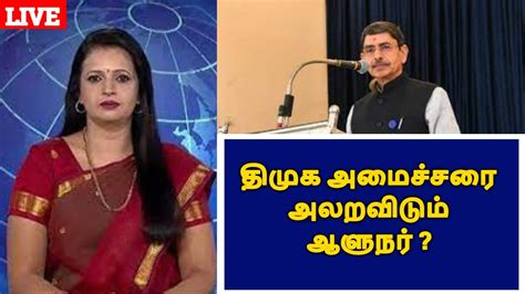 திமுக அமைச்சரை அலறவிடும் ஆளுநர் Trend Political Express News Youtube